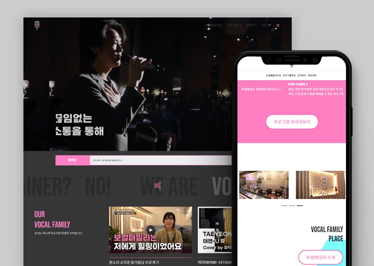 보컬패밀리 웹사이트 포트폴리오