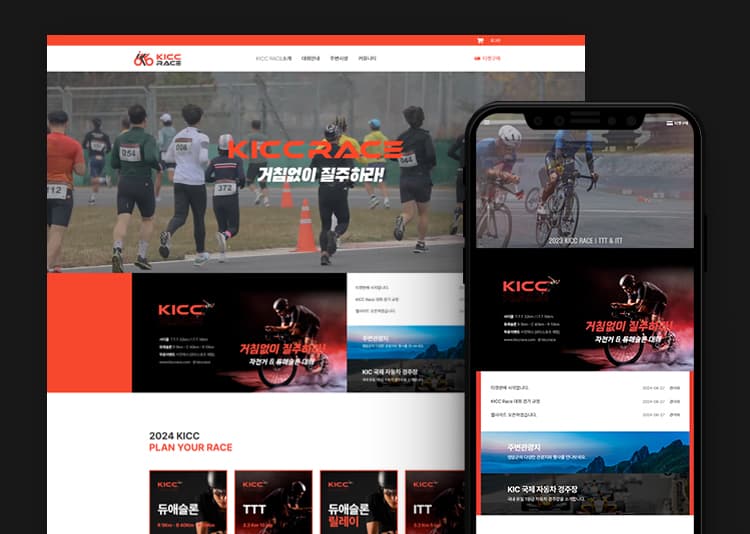 KICCRACE 웹사이트 포트폴리오