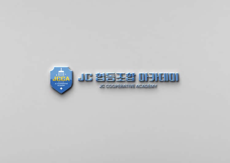 JC 협동조합 아카데미 브랜딩 포트폴리오